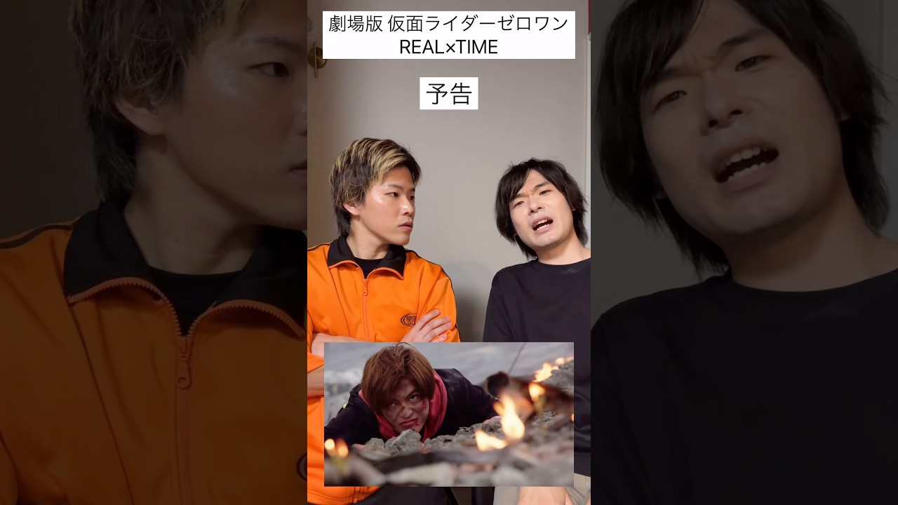 ゼロワン映画予告と鑑賞後違い#仮面ライダー#リアクション#ネタ#kamenrider#shorts