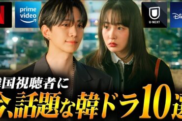 【2025年11月】韓国ドラマ評判ランキングTOP10🏆️｜韓国で本当に今、人気の作品は？