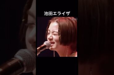 #池田エライザ #放送事故