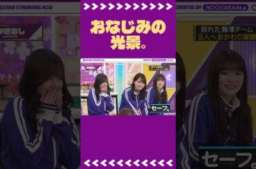 梅だけなくなってる！🤣 #乃木坂46 #賀喜遥香 #遠藤さくら #梅澤美波 #五百城茉央 #金川紗耶