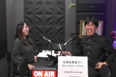 生徒会長金子のMoonlight☆Wave 2025年11月21日放送分