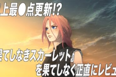 映画『果てしなきスカーレット』正直レビュー！「6つの問題点」を解説【宇野維正のMOVIE DRIVER】