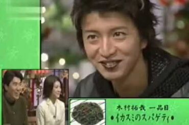 食わず嫌い　20031225　Guest　木村拓哉　竹内結子