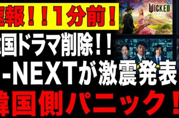 【ゆっくり解説】韓国ドラマを緊急排除！日本侮辱描写が限界突破…【海外の反応】
