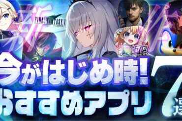 【新作スマホゲーム】11月最新版！おすすめアプリゲーム7選【スターセイヴァー/ロススト/バイオ/リセマラ】やらなきゃ損！