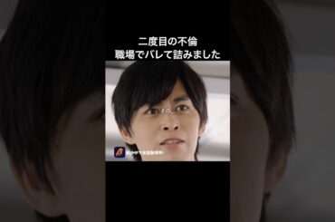 【人生終了】生徒に手を出した男の末路…#ショートドラマ見るならbump #ショートドラマ #パニッシュ #不倫