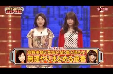 【ザ・細かすぎて伝わらないモノマネ】💖🅷🅾🆃 🌸「無理やりまとめる優香」🌞🌞🌞