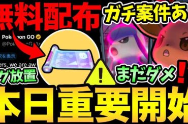 今日から無料配布開始！イーブイのガチ案件を見逃すな！進化はまだ急がなくて大丈夫！ナイアンはあのバグを放置...？【 ポケモンGO 】【 GOバトルリーグ 】【 GBL 】【  】