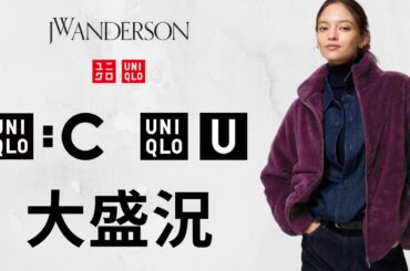 ユニクロ感謝祭! 完売間近190円! +J高級シャツ.C神スウェット.Uデニム.JWAバッグ! 高品質カシミヤ.ファーリーフリース! 感謝価格セール値下げ大人気商品紹介 UNIQLO2025秋冬FW