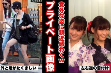 【意外】芸能人たちの知られざるプライベート写真！豪華すぎる交友関係から意外な私服まで…【ガルちゃん芸能】