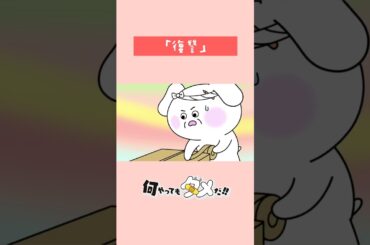 【アニメ】『何やってもダメだ!!』第10話「復讐」【なにだめ】