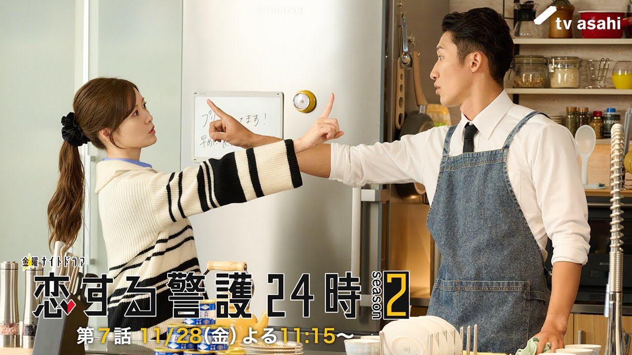 11月28日(金)よる11時15分『恋する警護24時 season2』第7話PR 11月28日(金)よる11時15分『恋する警護24時 season2』第7話PR