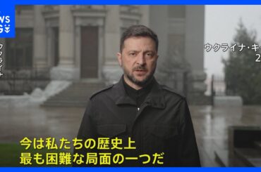 ゼレンスキー氏、和平計画めぐり「歴史上、最も困難な局面の一つ」　トランプ氏、和平計画の回答期限は“来週27日”｜TBS NEWS DIG