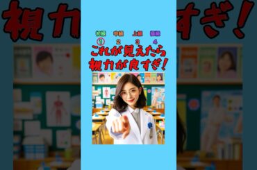 【視力検査】一瞬だけ表示される視力マークに注目して！part3 #クイズ #ミニゲーム #暇つぶし