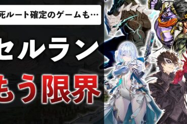 新作ソシャゲがやばい…過疎化で崩壊秒読みか？漫画アプリだけバカ売れ中【10月セルラン】