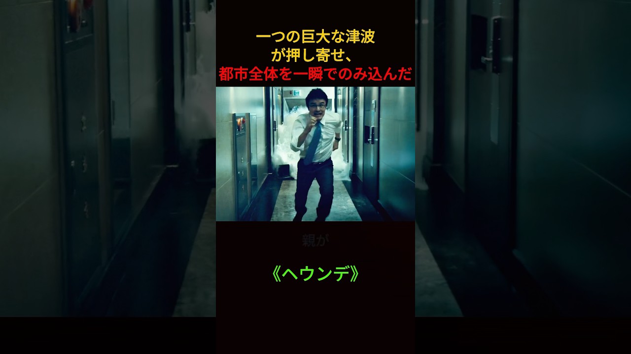 一つの巨大な津波が押し寄せ、都市全体を一瞬でのみ込んだ。 一つの巨大な津波が押し寄せ、都市全体を一瞬でのみ込んだ。
