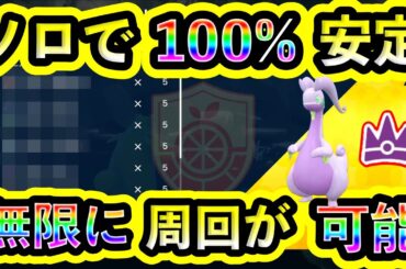 【ポケモンSV】最強ヌメルゴンを誰でもソロで100%安定して倒せてGETできる攻略法を紹介！【碧の仮面】【藍の円盤】