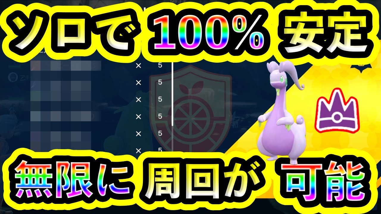 【ポケモンSV】最強ヌメルゴンを誰でもソロで100%安定して倒せてGETできる攻略法を紹介!【碧の仮面】【藍の円盤】 【ポケモンSV】最強ヌメルゴンを誰でもソロで100%安定して倒せてGETできる攻略法を紹介!【碧の仮面】【藍の円盤】