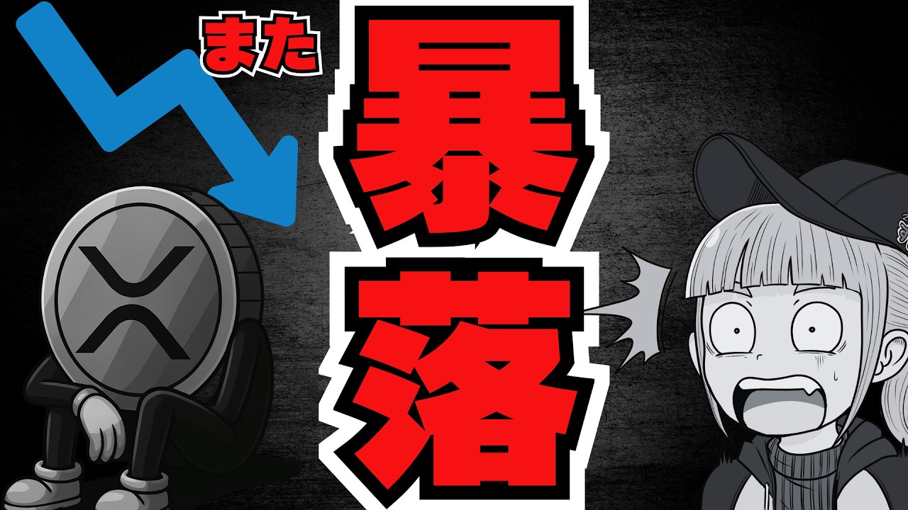 【重要】暴落再び。何が起きた?/リップルCEOが21兆を動かす発言&XRP新ETFが流入/(Bitcoin,ETH,SOL,ビットコイン,イーサリアム,ソラナ,最新情報,取引所,おすすめ,税金) 【重要】暴落再び。何が起きた?/リップルCEOが21兆を動かす発言&XRP新ETFが流入/(Bitcoin,ETH,SOL,ビットコイン,イーサリアム,ソラナ,最新情報,取引所,おすすめ,税金)