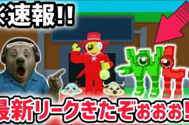 【速報】ブレインロットを盗む最新リーク情報！新たな「リバース17」がやってくる！※さらに激レアAIモンスター「ダブリュー・オア・エル」が数量限定で確定！【AIモンスター/ロブロックス/ROBLOX】