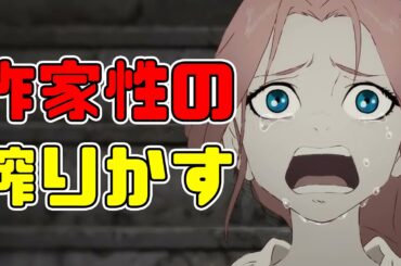 果てなきスカスカ虚無映画「果てしなきスカーレット」アニメレビュー