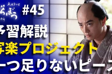 「べらぼう」第45話 予習解説：遂に始動する写楽プロジェクト！しかし完成にどうしても足りないパズルの1ピースが……