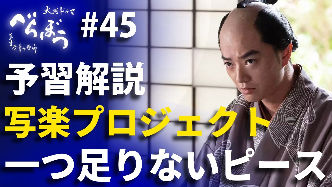 「べらぼう」第45話 予習解説:遂に始動する写楽プロジェクト!しかし完成にどうしても足りないパズルの1ピースが…… 「べらぼう」第45話 予習解説:遂に始動する写楽プロジェクト!しかし完成にどうしても足りないパズルの1ピースが……