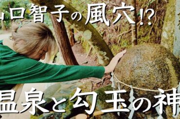 玉作湯神社と「願い石」　出雲紀行1６