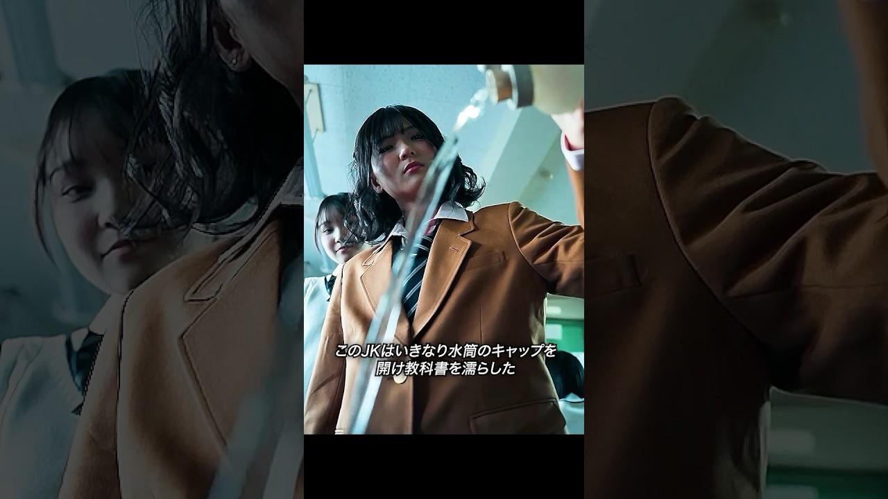JKの最悪な1日 #ドラマ #映画紹介 #viralvideo #shorts #ショートドラマ #狂育ママサエコ