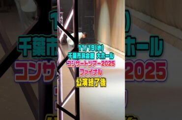 【🎥コメント動画】「辰巳ゆうとコンサートツアー2025」ツアーファイナルを終えて‼︎