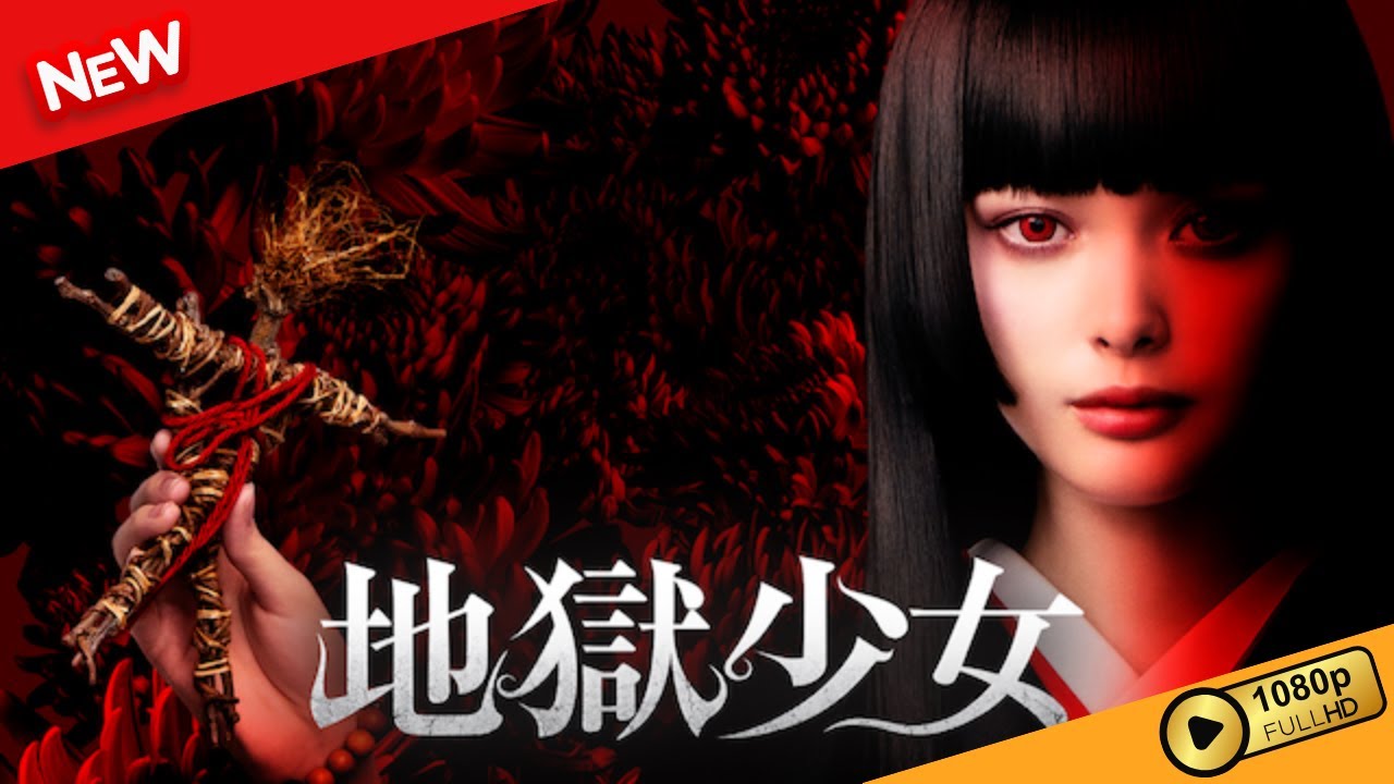 【新しい映画】 地獄少女 【映画フル】 【新しい映画】 地獄少女 【映画フル】
