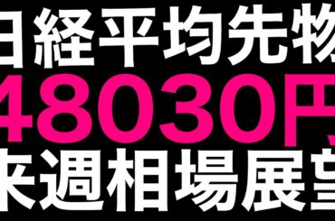 🌟2025/11/22 速報🌟【日経平均先物】夜間の安値からは780円切り返す🔥下げ止まるか⚡日本株の行方💹