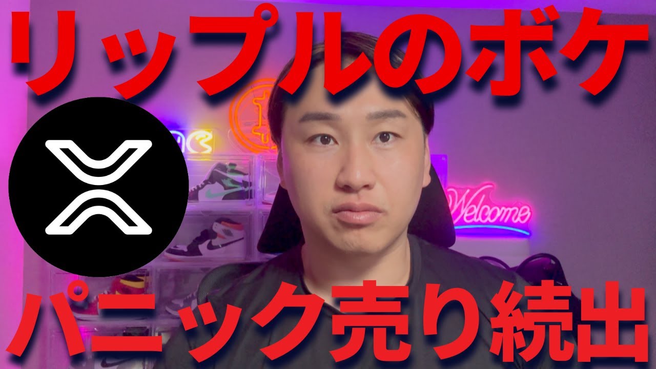 リップル暴落!仮想通貨オワコン!?な訳ねーだろボケ!諦めるなよ! リップル暴落!仮想通貨オワコン!?な訳ねーだろボケ!諦めるなよ!