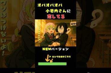 【新作】おばないさん！MAX炭炭炭炭治郎に恋してる❤️｜AI生成｜#鬼滅の刃 #アニメ #DemonSlayer #FanMade #Shorts