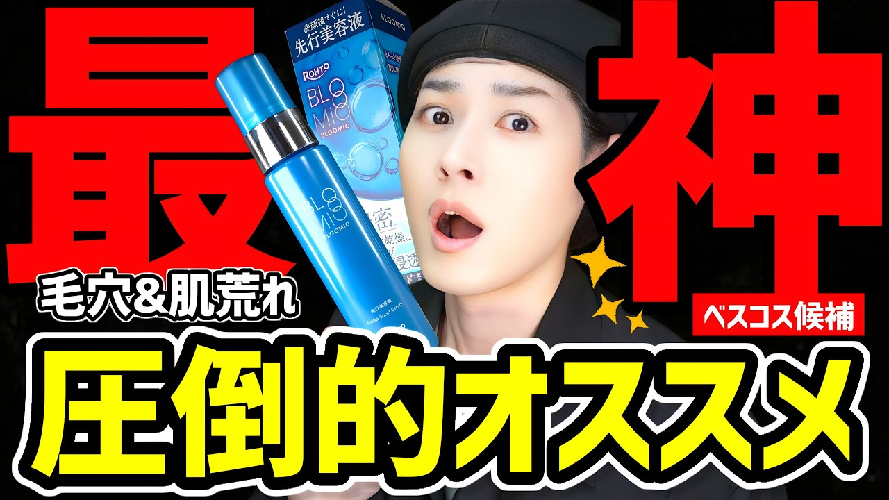 【ベスコス間違いなし】圧倒的オススメ。毛穴&肌荒れに最高なスキンケア【セラミド美容液】 【ベスコス間違いなし】圧倒的オススメ。毛穴&肌荒れに最高なスキンケア【セラミド美容液】