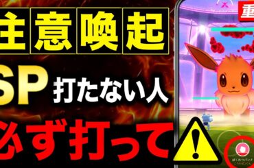 【今日から重要】ほとんどの人が知らない仕様解説！おうかん期限切れに注意⚠️攻略情報まとめ【ポケモンGO】