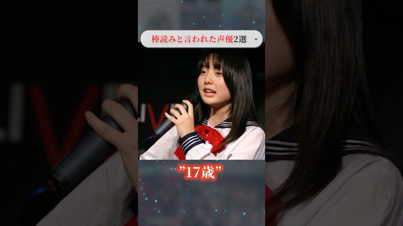 【衝撃⁈】過去に棒読みと言われた声優2選 part1#shorts #アニメ #声優