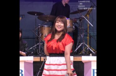 SUMMER EYES（菊池桃子）　cover ♪ 南（2025.9.6）ダン石田とニューブリッコ