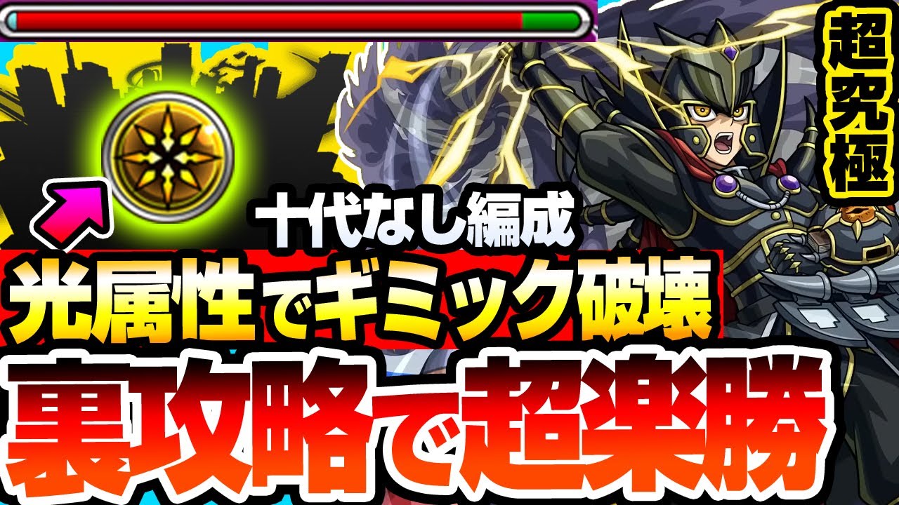 【モンスト】※光属性のアイツで裏攻略※『超究極 覇王十代』難易度激変!撃ち方が解らない人必見!恒常でも超火力を出せるヤツがいるぞ!十代なし編成 ユベル【遊戯王コラボ】【へっぽこストライカー】 【モンスト】※光属性のアイツで裏攻略※『超究極 覇王十代』難易度激変!撃ち方が解らない人必見!恒常でも超火力を出せるヤツがいるぞ!十代なし編成 ユベル【遊戯王コラボ】【へっぽこストライカー】
