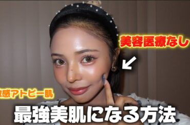 【美容医療なし】スキンケアのみで美肌になる方法