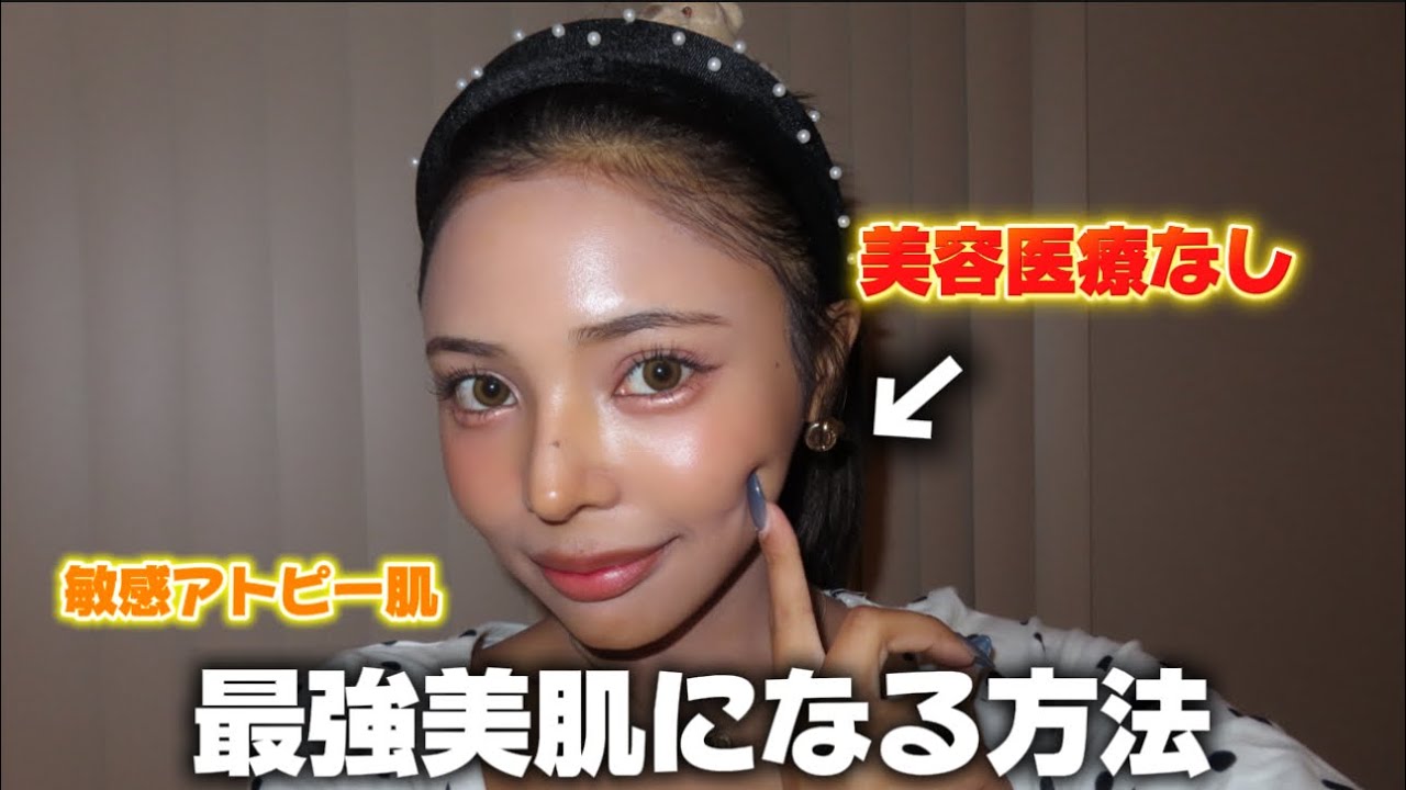 【美容医療なし】スキンケアのみで美肌になる方法 【美容医療なし】スキンケアのみで美肌になる方法