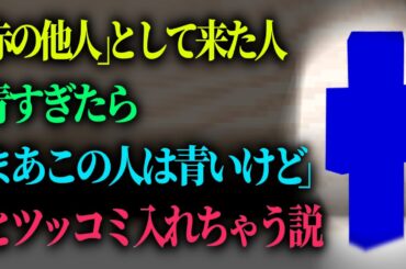 赤の他人（青）