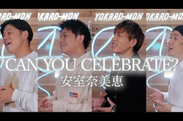 【男４人で歌う】『CAN YOU CELEBRATE?』安室奈美恵(キー -7)