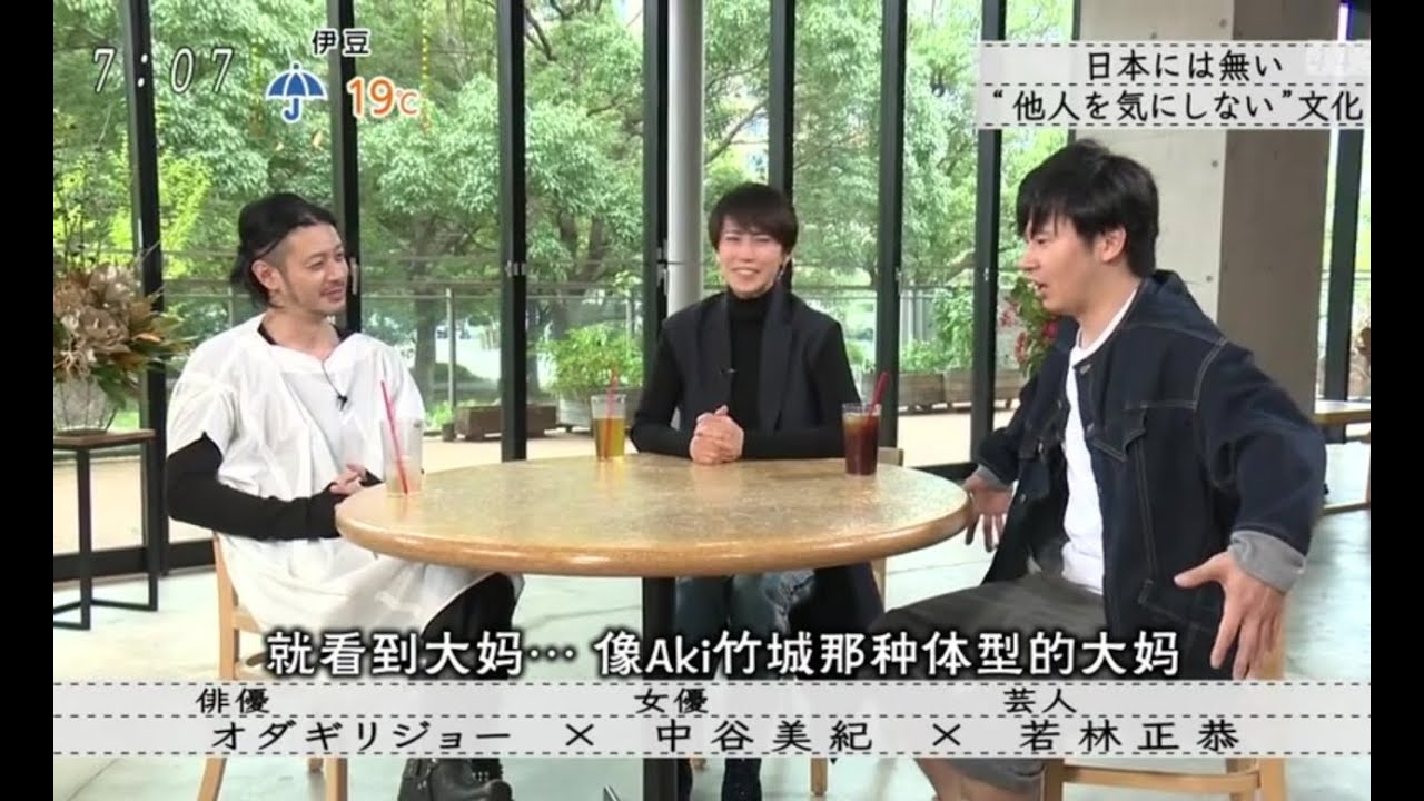 『オダギリジョー×中谷美紀×若林正恭』日本には無い444“他人を気にしない”文化『ボクらの時代』 『オダギリジョー×中谷美紀×若林正恭』日本には無い444“他人を気にしない”文化『ボクらの時代』