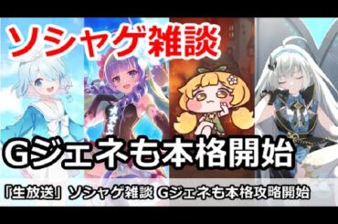 【ソシャゲ雑談】各ゲーム攻略＆質問歓迎 Gジェネも本格攻略開始 (ブルアカ、プリコネ、トリッカル、ステラソラ、Gジェネなど)
