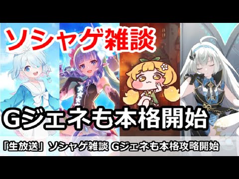 【ソシャゲ雑談】各ゲーム攻略&質問歓迎 Gジェネも本格攻略開始 (ブルアカ、プリコネ、トリッカル、ステラソラ、Gジェネなど) 【ソシャゲ雑談】各ゲーム攻略&質問歓迎 Gジェネも本格攻略開始 (ブルアカ、プリコネ、トリッカル、ステラソラ、Gジェネなど)