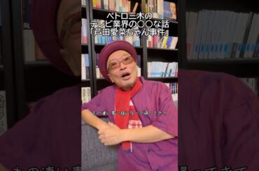 芦田愛菜○○NG事件 テレビ業界小噺 #shorts