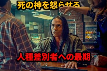 人種差別を受けたインディオの殺人犯は、酒場全部を攻撃することを決意する【映画紹介】