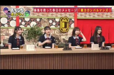 「あちこちオードリー」日向坂46小坂菜緒「呼ばれないと思っていてめちゃくちゃうれしい」『あちこち』初出演に歓喜