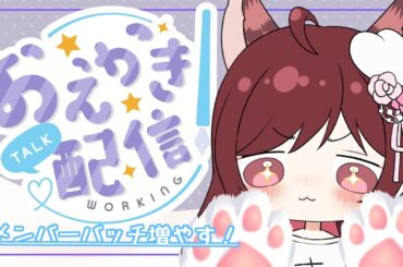 【雑談お絵描き】メンバーバッチ追加したいので監視頼む！【Vtuber乙葉ちはね】